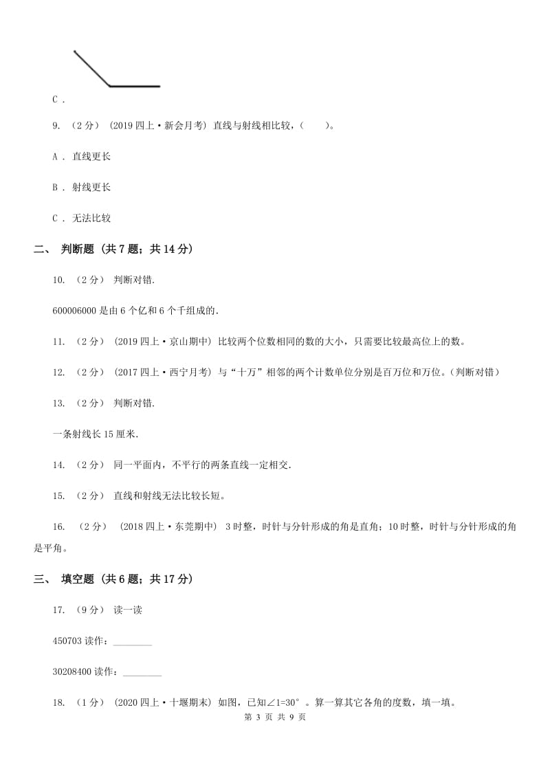 广西壮族自治区2019-2020学年北师大版四年级上册数学第一次月考试卷B卷_第3页