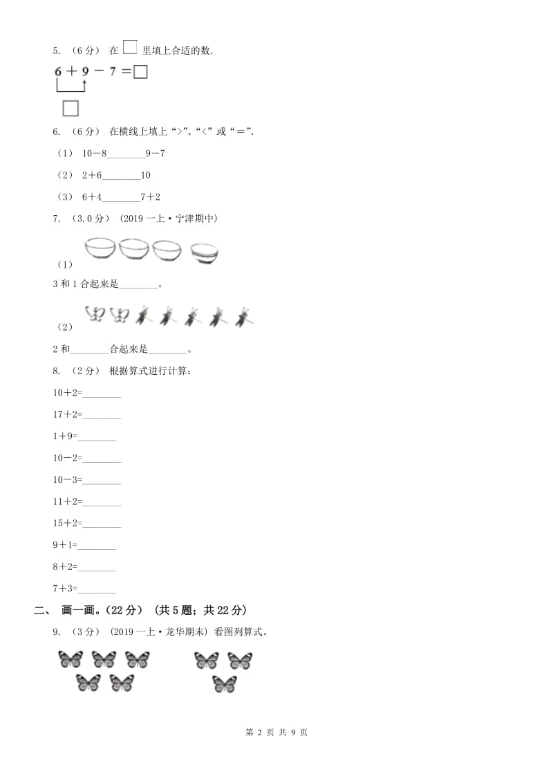 内蒙古自治区一年级上学期数学期中试卷精编_第2页