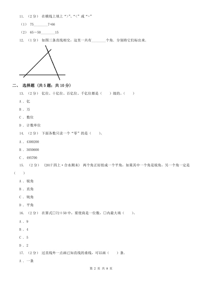 呼和浩特市四年级上学期期末数学试卷（练习）_第2页