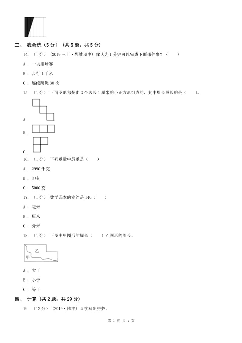 太原市三年级上册数学期末模拟卷（二）_第2页