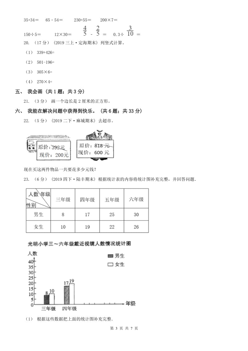 太原市三年级上册数学期末模拟卷（二）_第3页