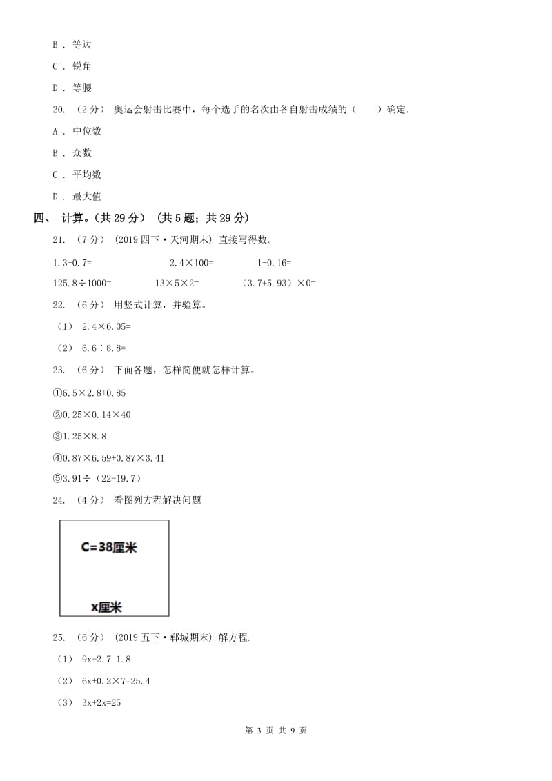 贵阳市四年级下学期数学期末试卷精版_第3页