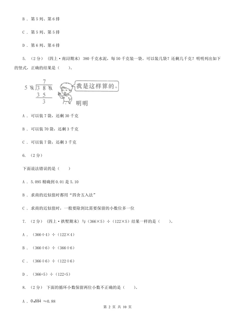 河南省2019-2020学年五年级上学期数学多校联考期中试卷（I）卷_第2页