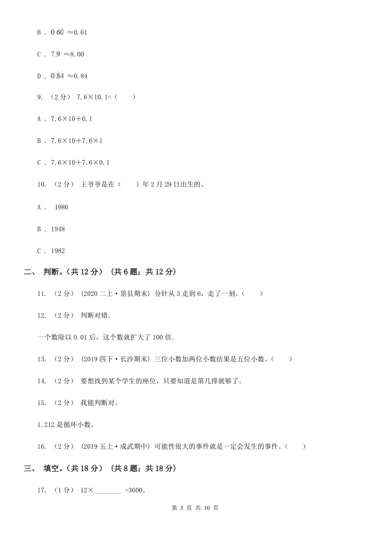 河南省2019-2020学年五年级上学期数学多校联考期中试卷（I）卷_第3页