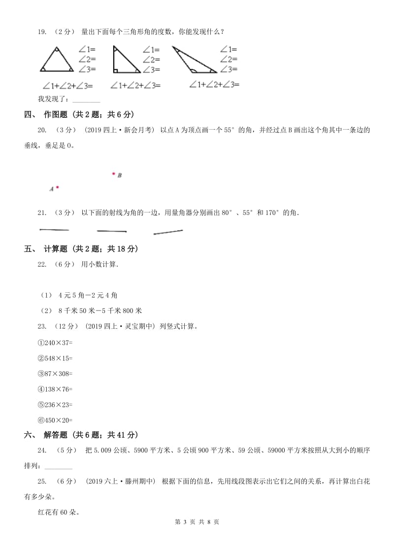 杭州市四年级数学期末模拟测试卷_第3页