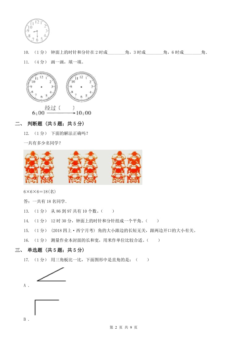 南昌市二年级数学期末测试卷_第2页