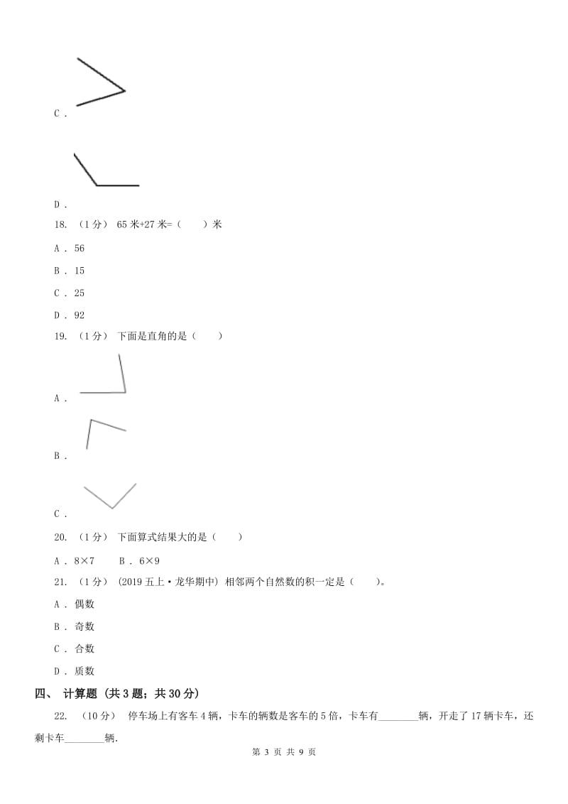 南昌市二年级数学期末测试卷_第3页