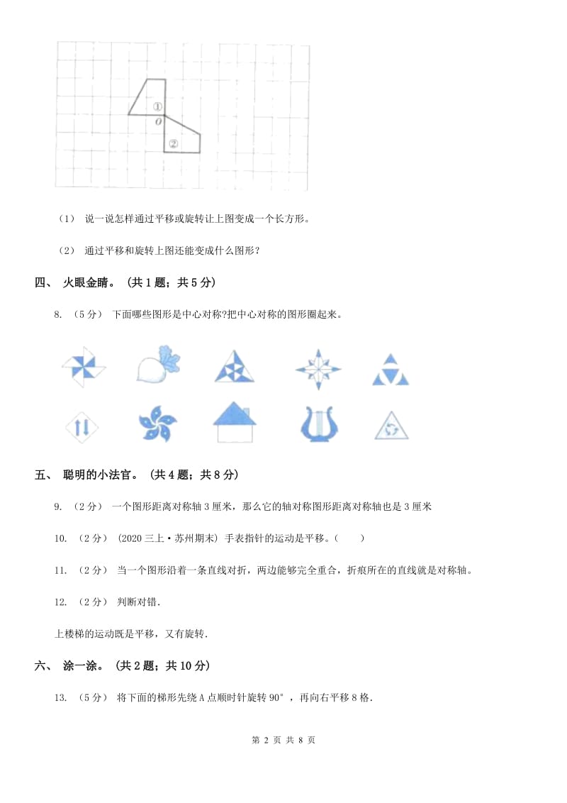 四川省南充市五年级下学期数学期末试卷_第2页