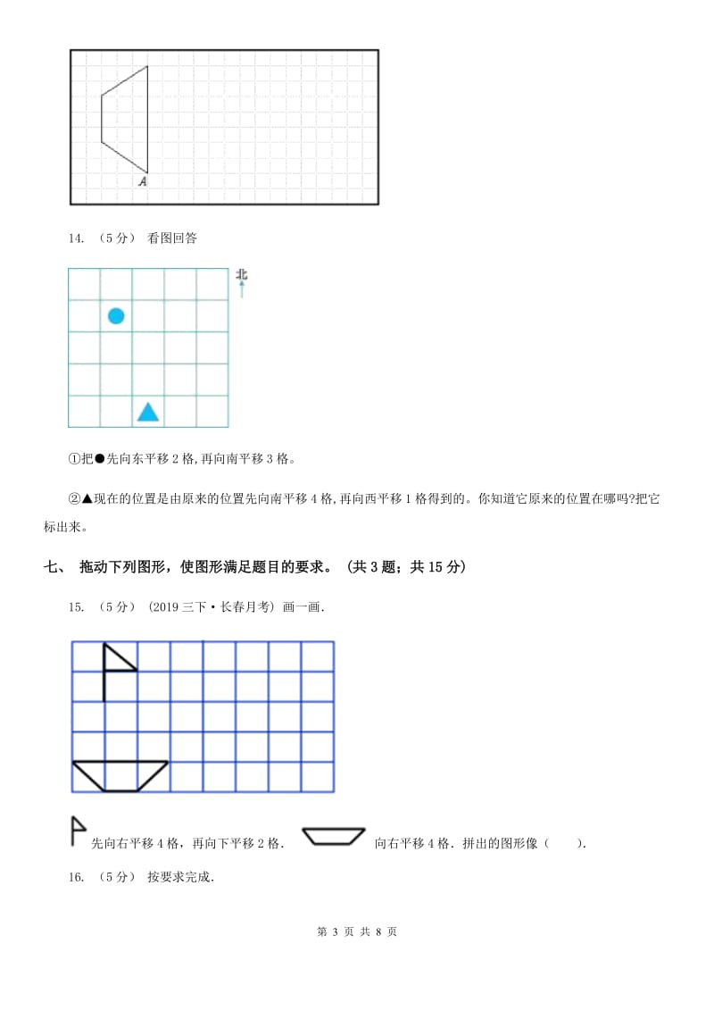 四川省南充市五年级下学期数学期末试卷_第3页