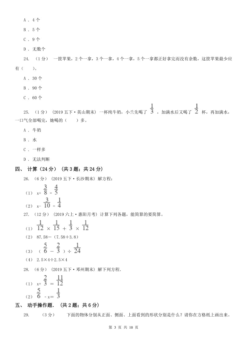 济南市五年级下学期数学期末试卷（练习）_第3页