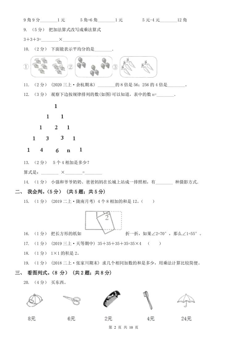 呼和浩特市二年级上学期数学期末试卷（测试）_第2页