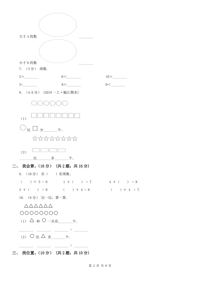 贵州省一年级上学期数学期中试卷_第2页