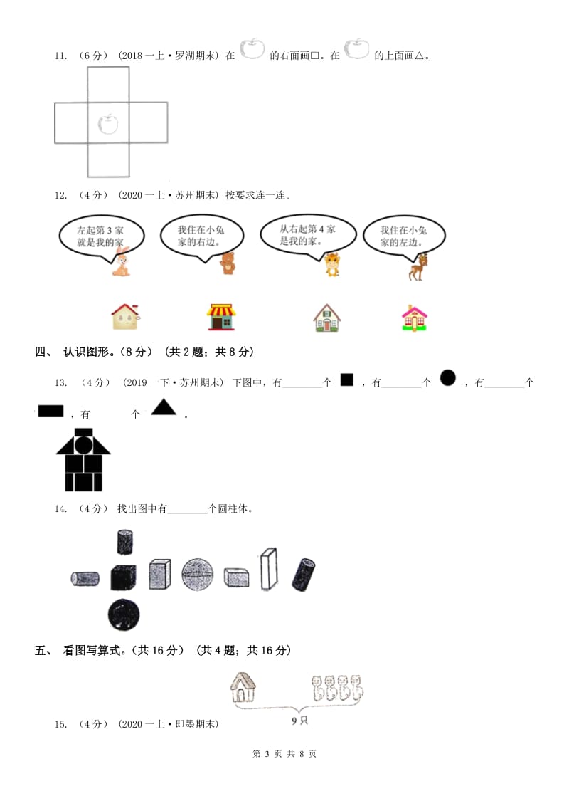 贵州省一年级上学期数学期中试卷_第3页