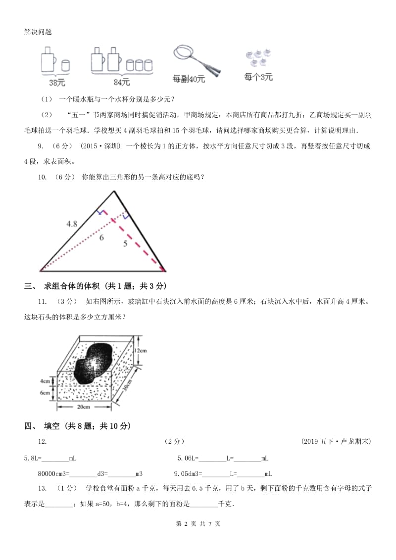 辽宁省2020年五年级下学期数学期末试卷（I）卷（练习）_第2页