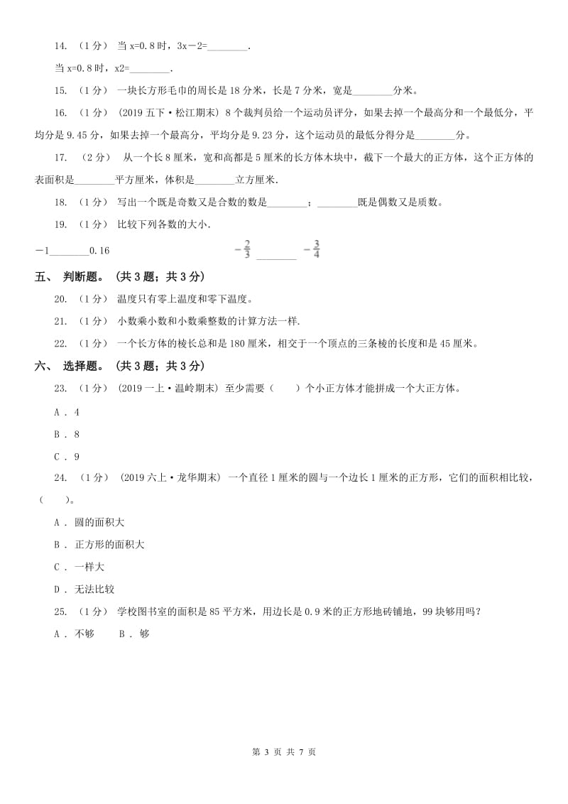 辽宁省2020年五年级下学期数学期末试卷（I）卷（练习）_第3页