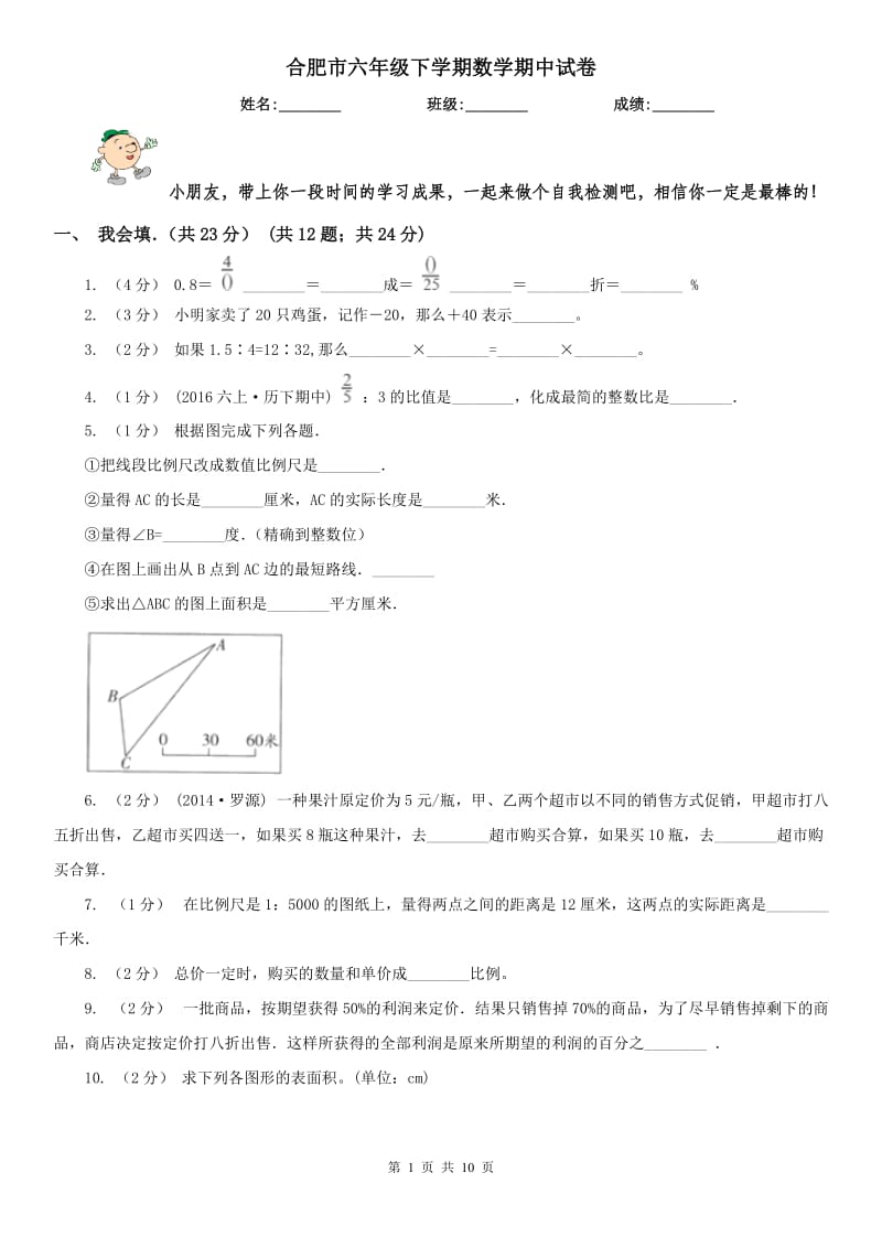 合肥市六年级下学期数学期中试卷（测试）_第1页