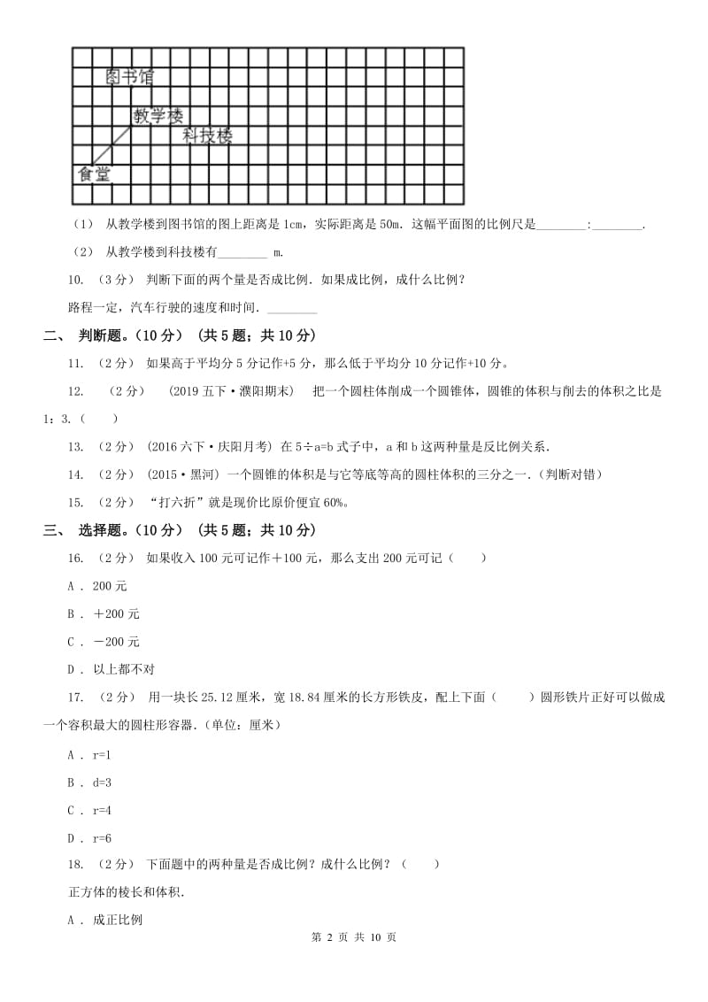 南昌市六年级下学期数学月考试卷（4月）_第2页