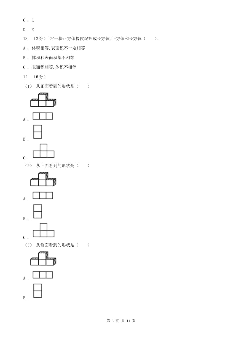 海口市六年级下学期数学期末考试试卷_第3页