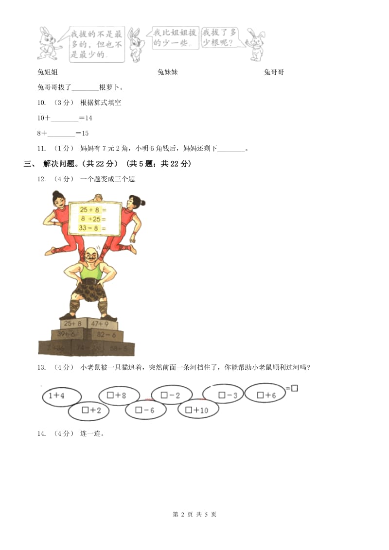 石家庄市二年级上学期数学开学考试卷（二）_第2页