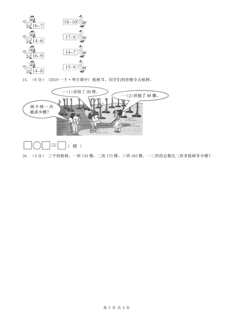 石家庄市二年级上学期数学开学考试卷（二）_第3页