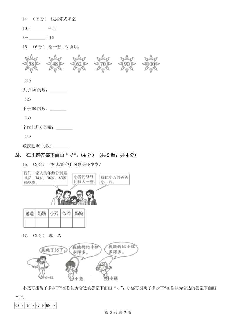 山西省一年级下册数学第一次月考试卷_第3页