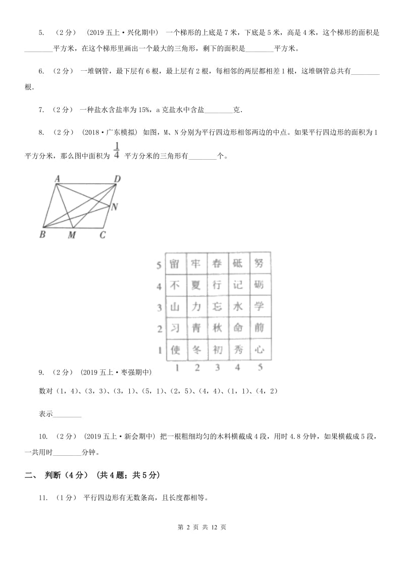 河北省2019-2020学年五年级上学期数学期末试卷（I）卷（模拟）_第2页