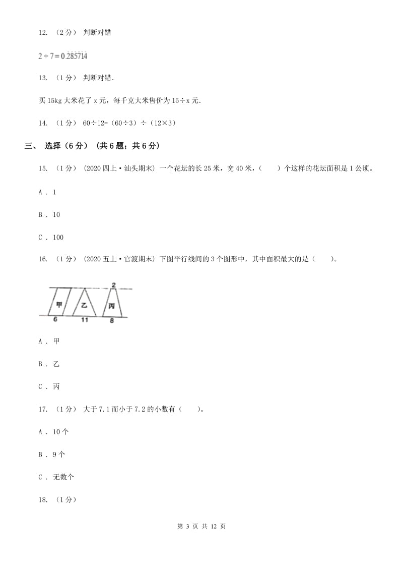 河北省2019-2020学年五年级上学期数学期末试卷（I）卷（模拟）_第3页