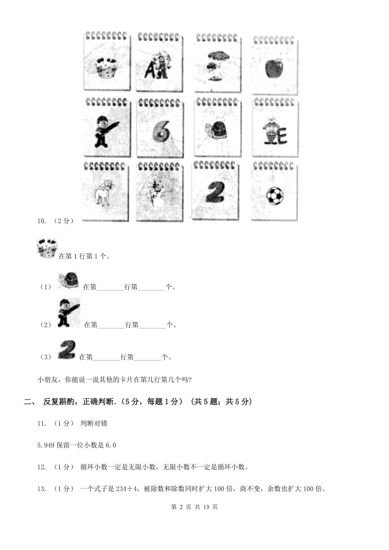贵阳市2019-2020学年五年级上学期期中数学试卷B卷_第2页