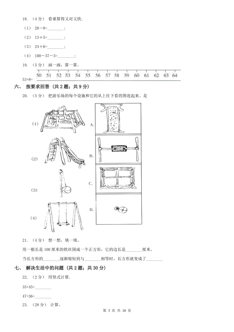 山东省一年级下学期 期末评估卷(二)_第3页