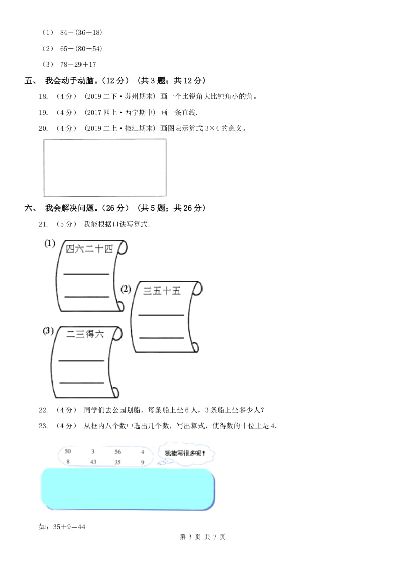 西宁市二年级上学期数学期末试卷（模拟）_第3页