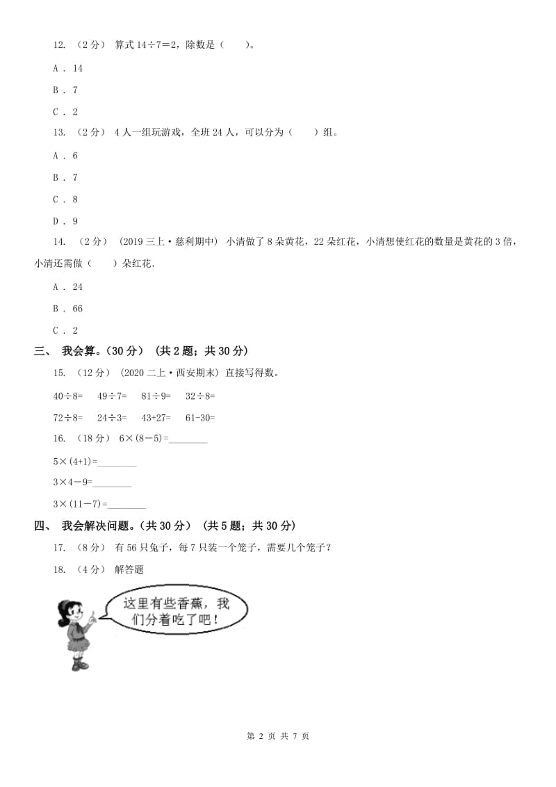 广州市二年级上学期数学期末试卷_第2页