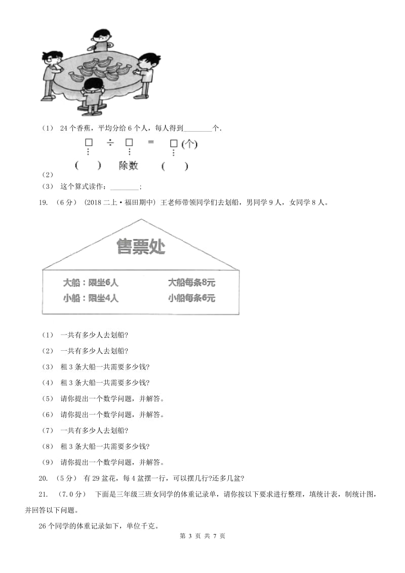 广州市二年级上学期数学期末试卷_第3页