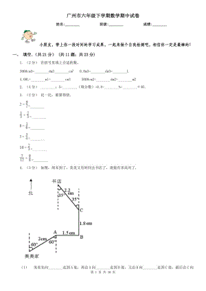 广州市六年级下学期数学期中试卷(模拟)