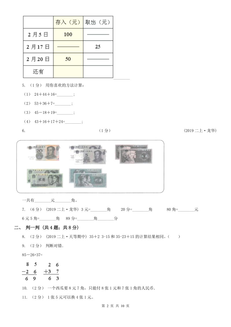 山西省二年级上册数学第一次月考试卷（模拟）_第2页