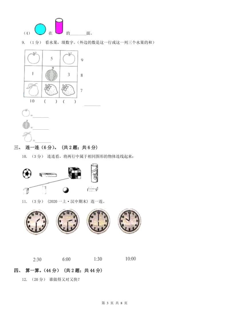 太原市一年级上学期数学期末试卷（模拟）_第3页