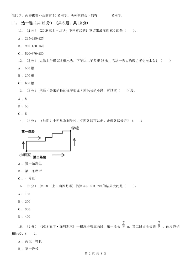 河北省秦皇岛市一年级上学期数学期末试卷（II）卷_第2页