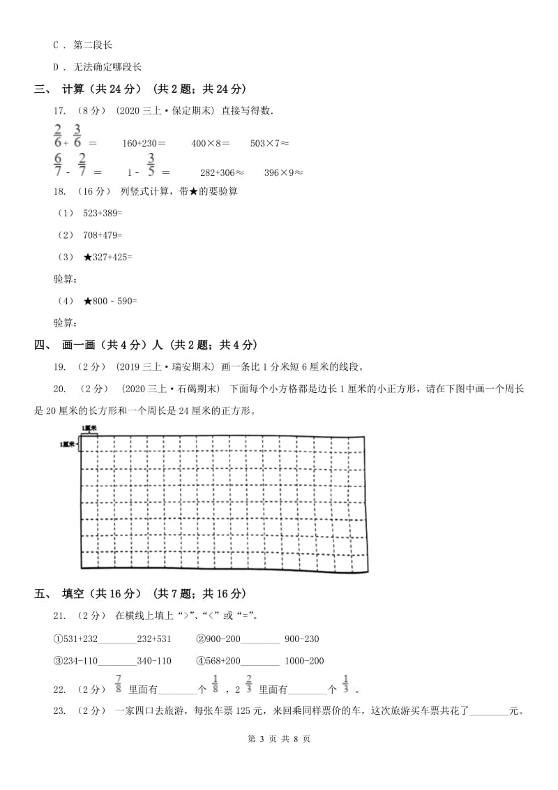 河北省秦皇岛市一年级上学期数学期末试卷（II）卷_第3页