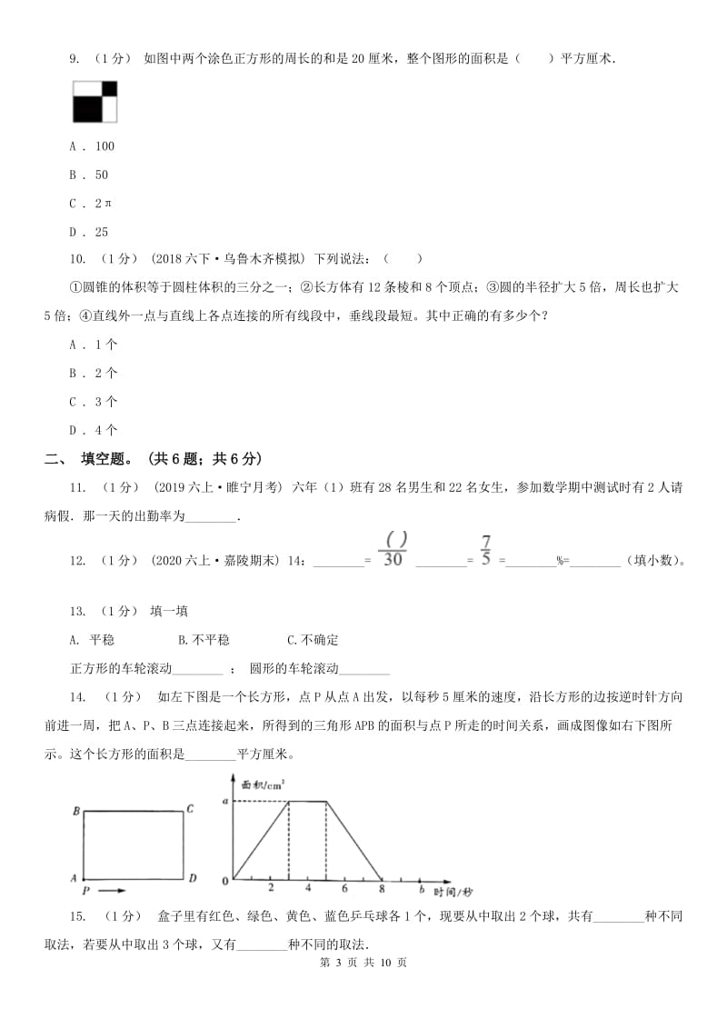 哈尔滨市六年级上学期数学期末考试试卷_第3页