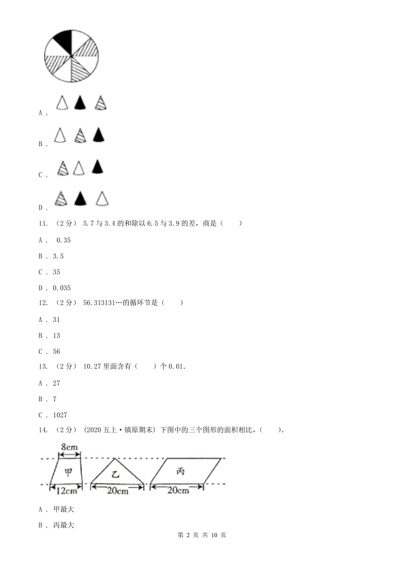 武汉市五年级上学期数学期末试卷精版_第2页