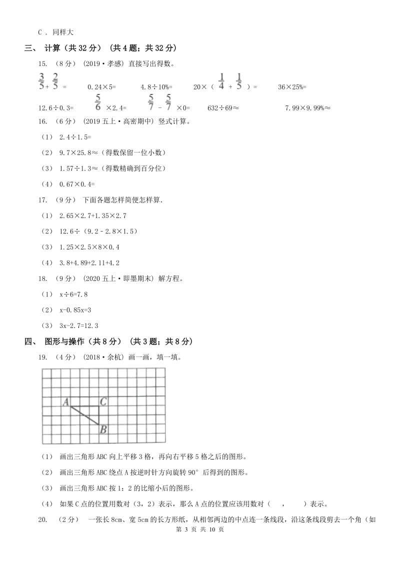 武汉市五年级上学期数学期末试卷精版_第3页