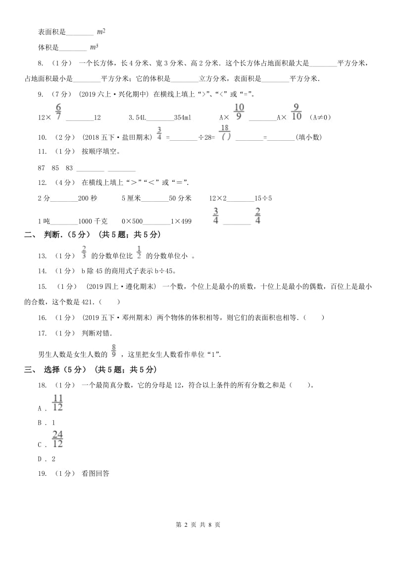 合肥市五年级下学期数学期中试卷_第2页