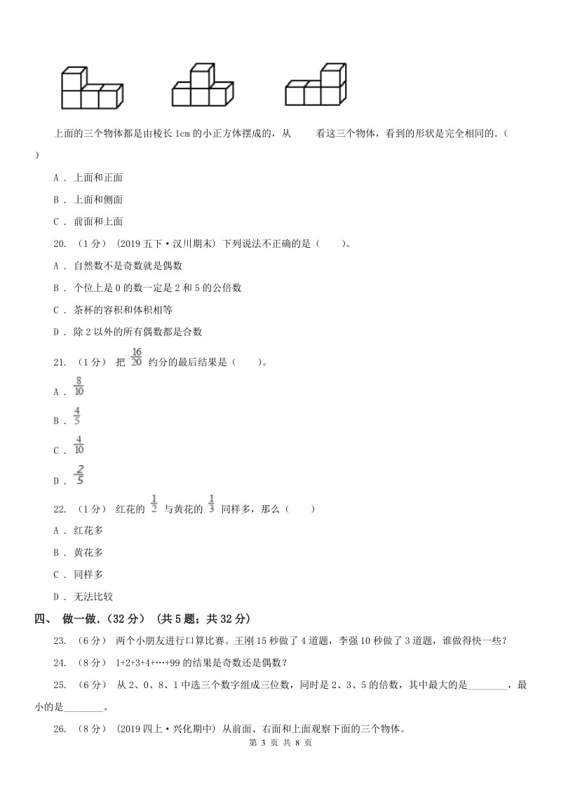 合肥市五年级下学期数学期中试卷_第3页