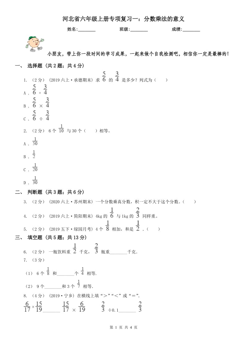 河北省六年级上册专项复习一：分数乘法的意义_第1页