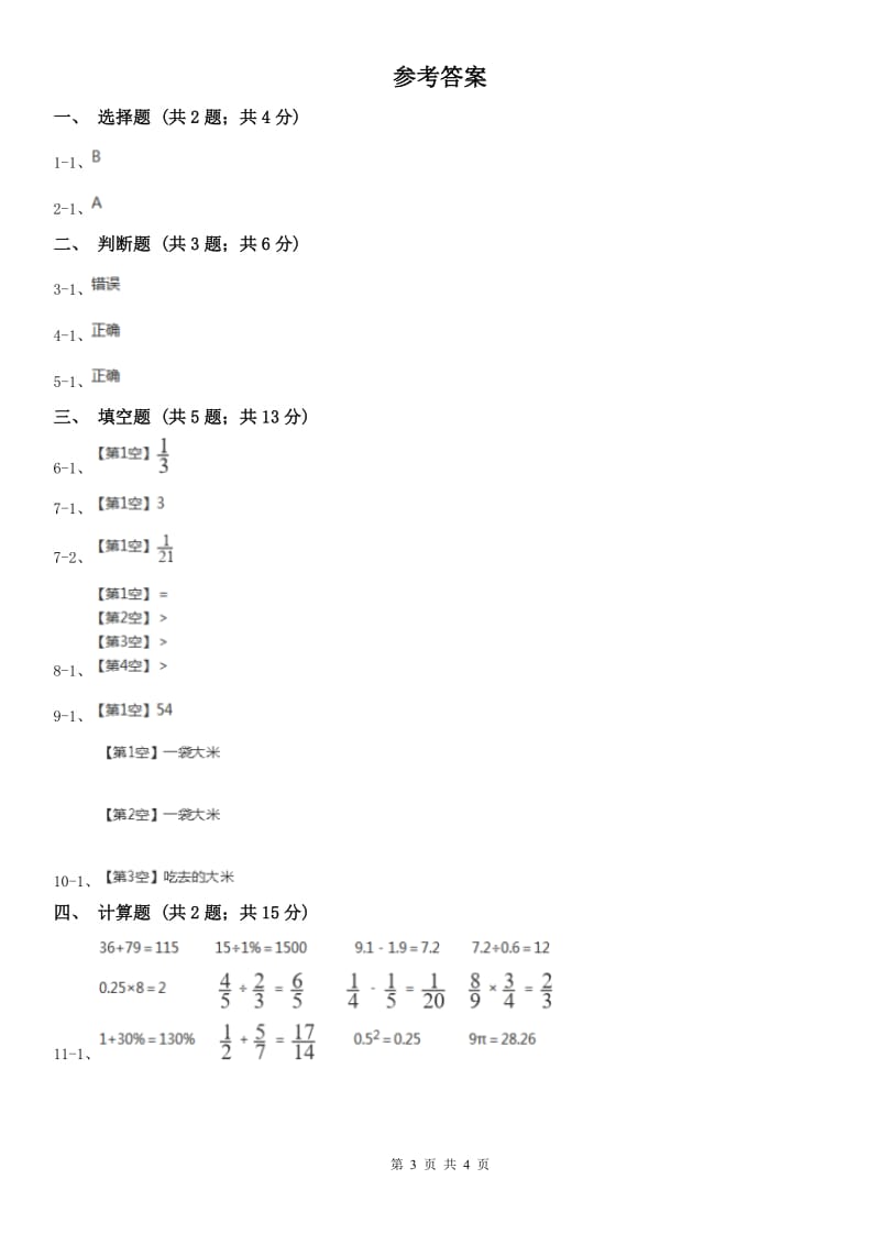 河北省六年级上册专项复习一：分数乘法的意义_第3页