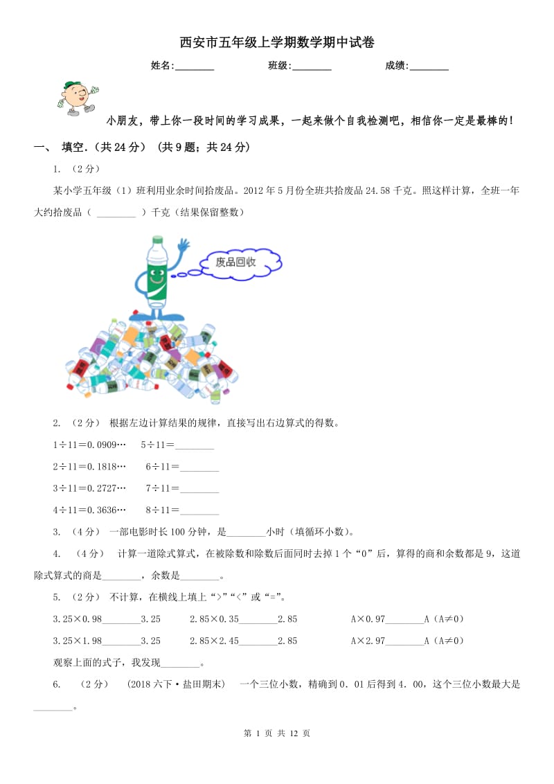 西安市五年级上学期数学期中试卷精版_第1页