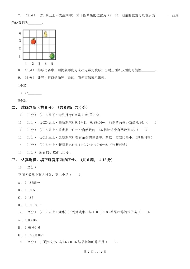 西安市五年级上学期数学期中试卷精版_第2页