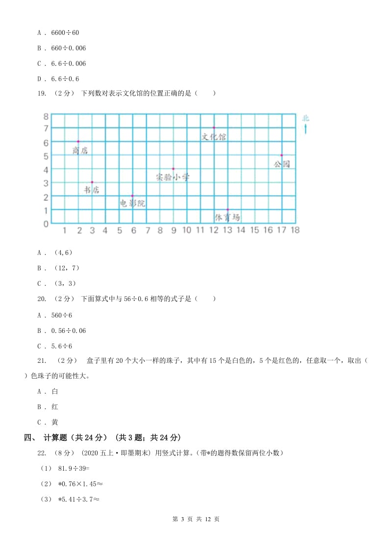 西安市五年级上学期数学期中试卷精版_第3页