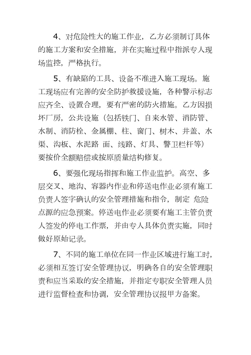 单位搬迁拆迁施工安全协议202___第2页