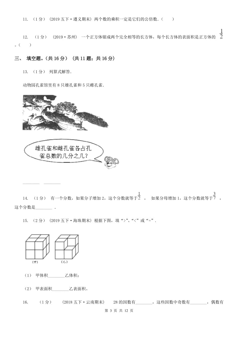 沈阳市2019-2020学年五年级下学期数学期末试卷C卷_第3页