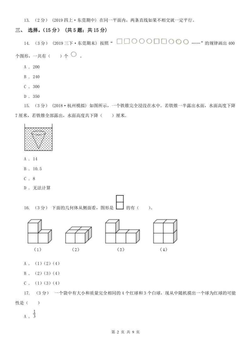 广州市六年级下册数学期末模拟卷（一）_第2页